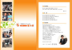 会社理念 社 訓 代表挨拶