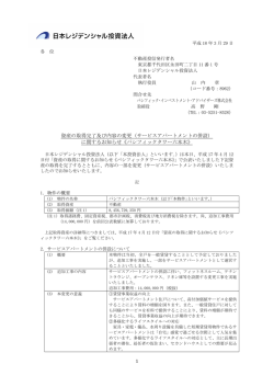（サービスアパートメントの併設） に関するお知らせ