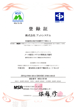 登 録 証 - メール配信システム「eメッセージ（イーメッセージ）」