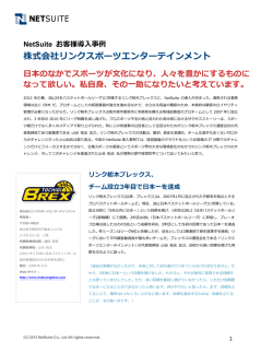 株式会社リンクスポーツエンターテインメント