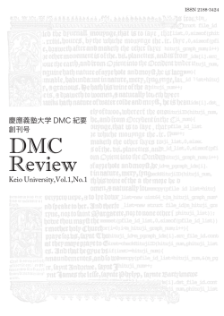 DMC Review - 慶應義塾大学 デジタルメディア・コンテンツ統合研究