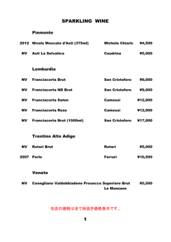 詳しくは、ワインリスト Lista dei Viniをどうぞご覧ください[PDFファイル]