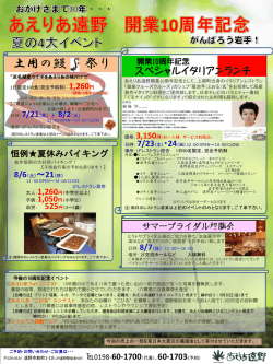 遠野の明日に乾杯！ あえりあ