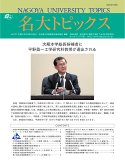 次期本学総長候補者に 平野眞一工学研究科教授が選出される