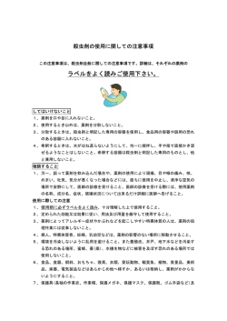 殺虫剤の使用に関しての注意事項・重要事項説明チェックリスト（PDF