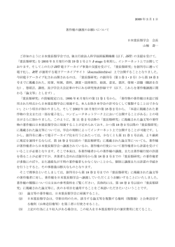 霊長類研究掲載論文等の著作権の譲渡に関わる