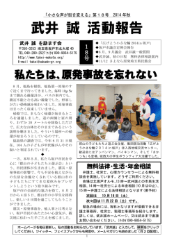 武井 誠 活動報告
