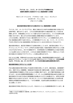 Preview - FSCジャパン