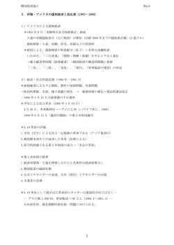 韓国経済論Ⅰ No.5 1 3．休戦・アメリカの援助経済と混乱期（1953