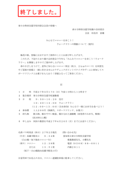 H27． 2． 1 同窓会 - 愛知県立春日台特別支援学校