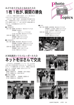 30～31ページ フォト・トピックス(PDF文書)