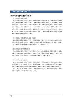 2． 楽しく歩きふれあう都市づくり