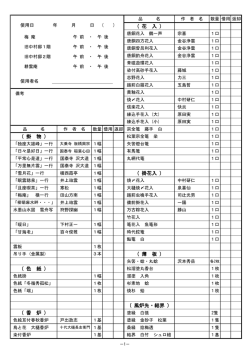 ( 花 入 ) ( 掛 物 ) ( 掛花入 ) ( 薄 板 ) ( 色 紙 ) ( 風炉先・結界 ) ( 香 炉 )