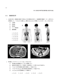 B-3. 腫瘍核医学