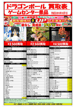 2.500買取 \2.500買取 \4.500買取