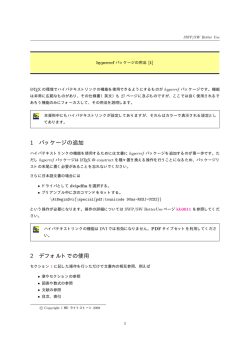 hyperref パッケージの用法