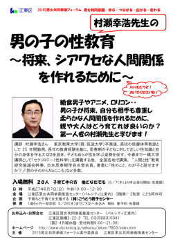 男の子の性教育 - こうとう親子センター