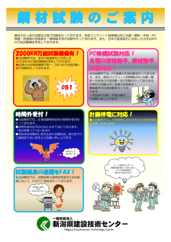 鋼材試験のご案内[ PDF:703KB ]