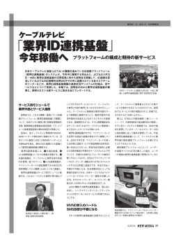 「業界ID連携基盤」