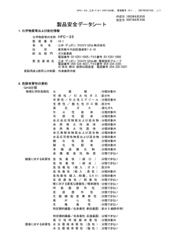 HFC－23 - 三井・デュポン フロロケミカル株式会社