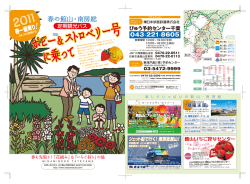 びゅう予約センター千葉 - 一般社団法人 館山市観光協会