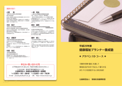 健康福祉プランナー養成塾