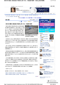 歴史語る「津波石」見つかる 大船渡の海岸