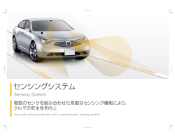センシングシステム
