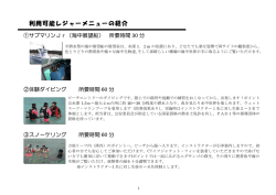 利用可能レジャーメニューの紹介 - ANAインターコンチネンタル万座ビーチ