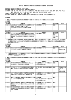 第287回（2016年10月26日開催） - 東海大学医学部付属病院治験・臨床