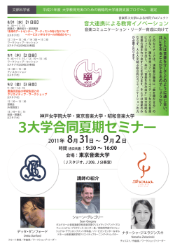 音大連携による教育イノベーション