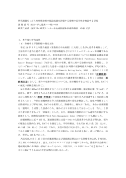 研究課題名：がん性疼痛治療の施設成績を評価する指標の妥当性を検証