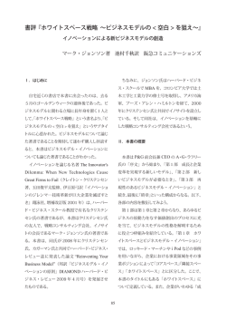 書評『ホワイトスペース戦略 ～ビジネスモデルの  を狙え～』