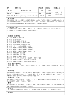 622 積成地質学実習 前期 1単位 井上 淳 三田村宗樹 2年次