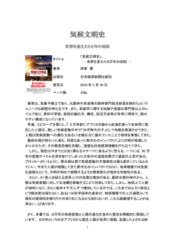 気候文明史