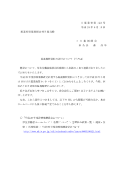 日薬業発第 123 号 平成 28 年 6 月 15 日 都道府県薬剤師会担当役員