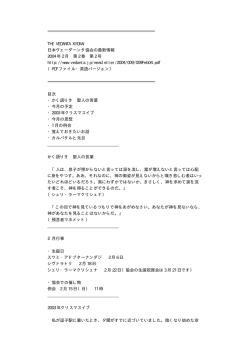 THE VEDANTA KYOKAI 日本ヴェーダーンタ協会の最新情報 2004 年