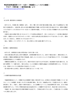 明治乳業争議団員リポート記＝（争議団ニュースから転載）： ブログ・「奈