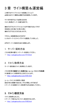 3 章 サイト構築＆運営編