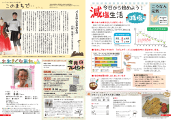 減塩生活 - 香南市