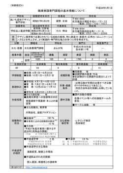 ［2年課程］【PDF】 - あいち造形デザイン専門学校