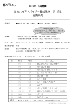 郵送・FAXでのお申込み - 住まい方アドバイザー養成講座
