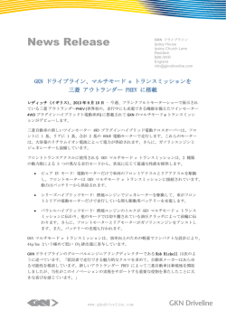 News Release - GKN Driveline Media Centre