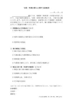 与薬・坐剤の挿入に関する依頼書 与薬・坐剤の挿入に関する依頼書