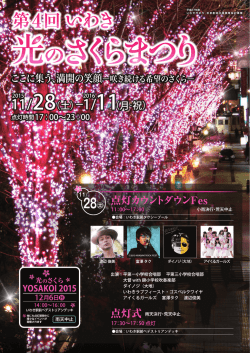 11 - 公益社団法人 いわき青年会議所