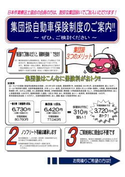 自動車保険 - 日本作業療法士協会
