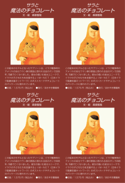 魔法のチョコレート 魔法のチョコレート 魔法のチョコレート