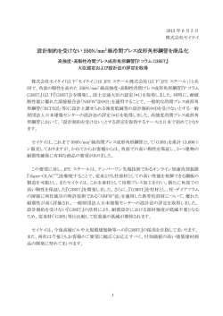 設計制約を受けない 550N/mm 2 級冷間プレス成形角形鋼管を商品化