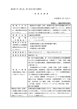 綾部交通安全協会（PDF：83KB）