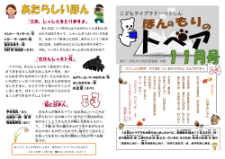 こどもライブラリーつうしん - 所沢市立所沢図書館ホームページ